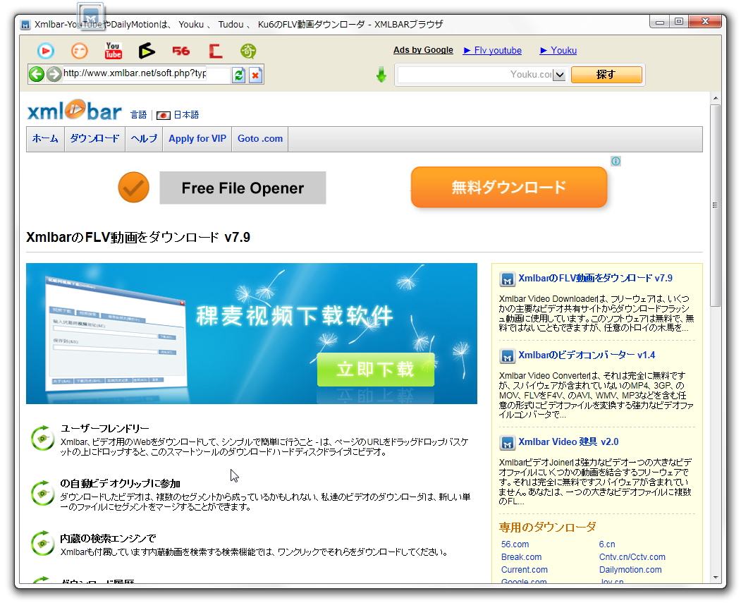 Youkuダウンローダ Xmlbar これって違法ですか ただより安い物はない